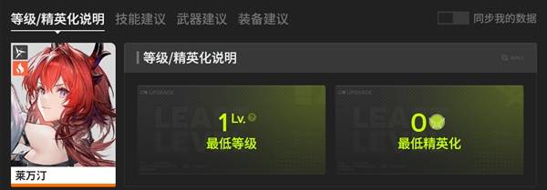 明日方舟终末地三测莱万汀培养攻略