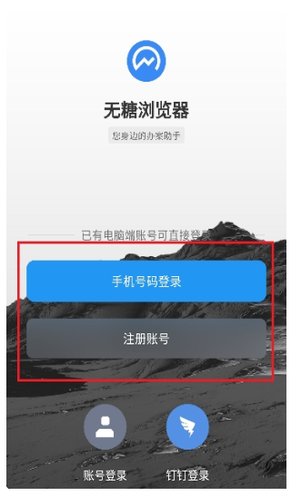 无糖浏览器客户端