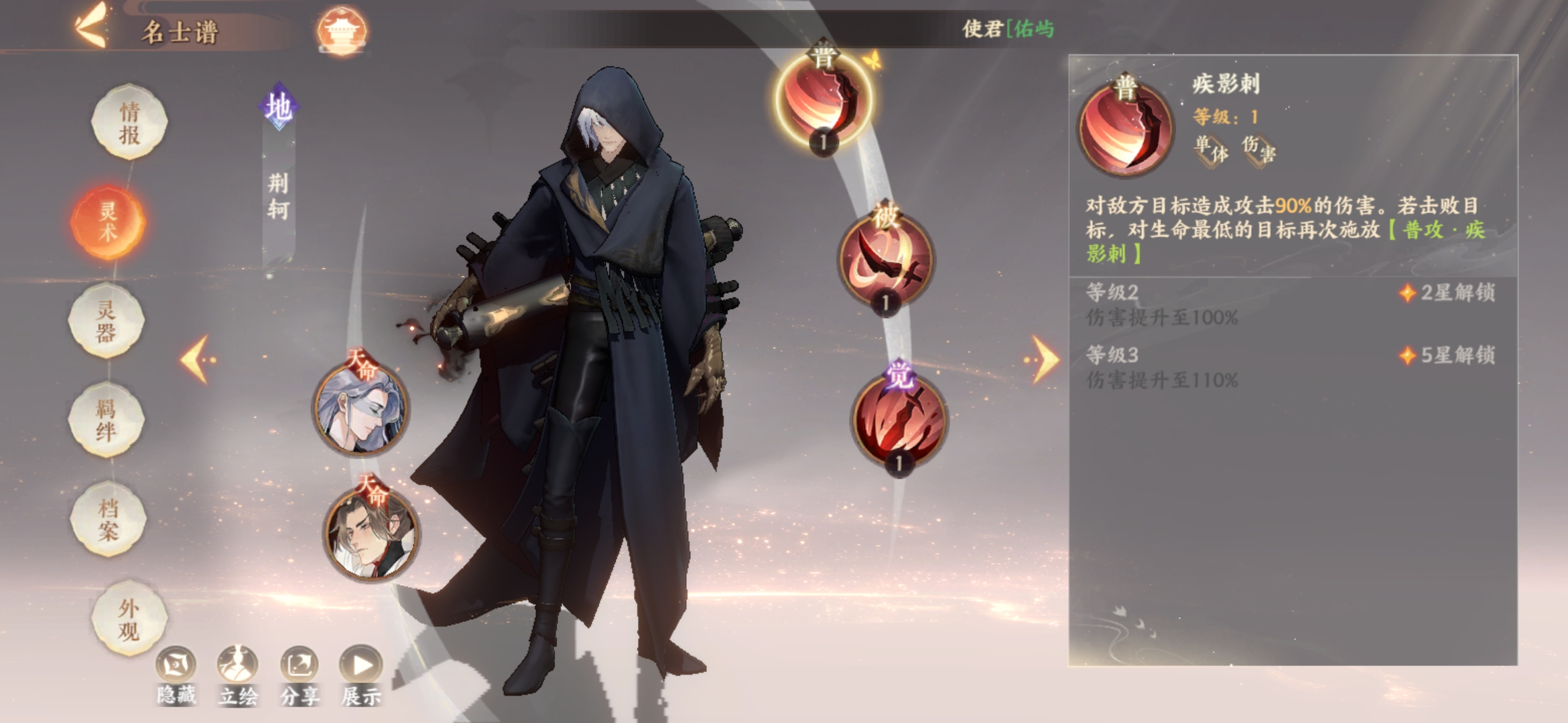 《忘川风华录》荆轲名士养成攻略