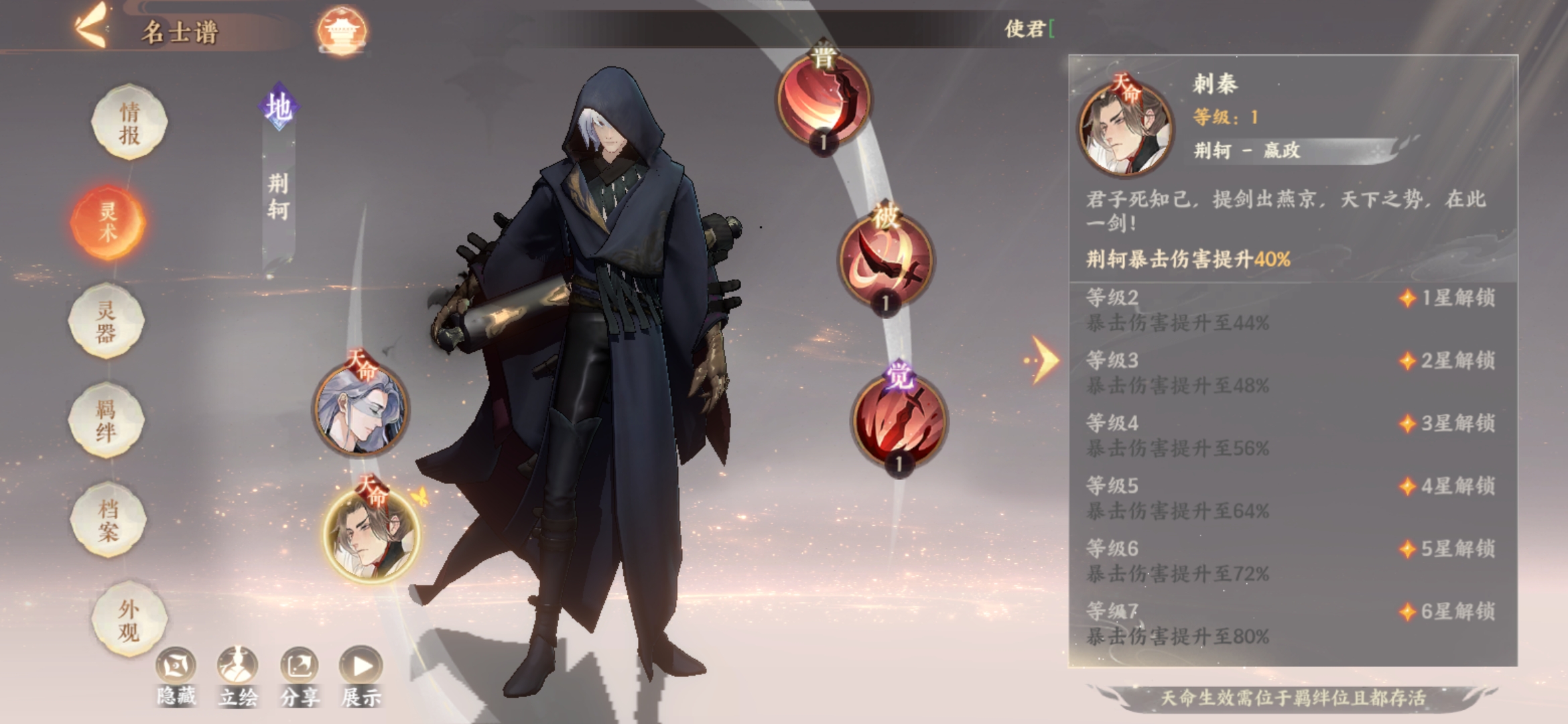 《忘川风华录》荆轲名士养成攻略