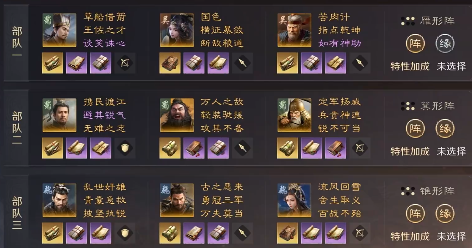 《三国：谋定天下》王业之争玩法介绍(图6)