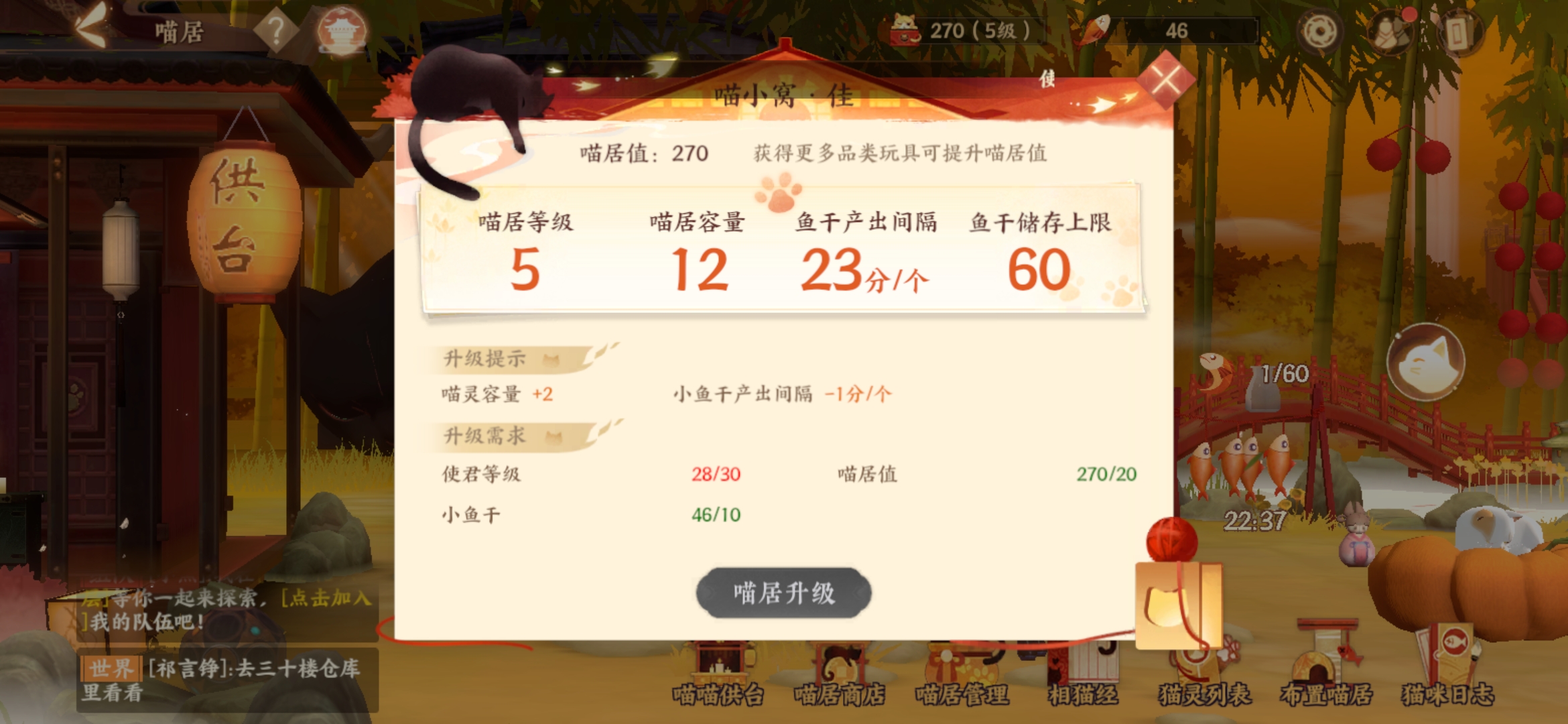 《忘川风华录》喵居玩法介绍