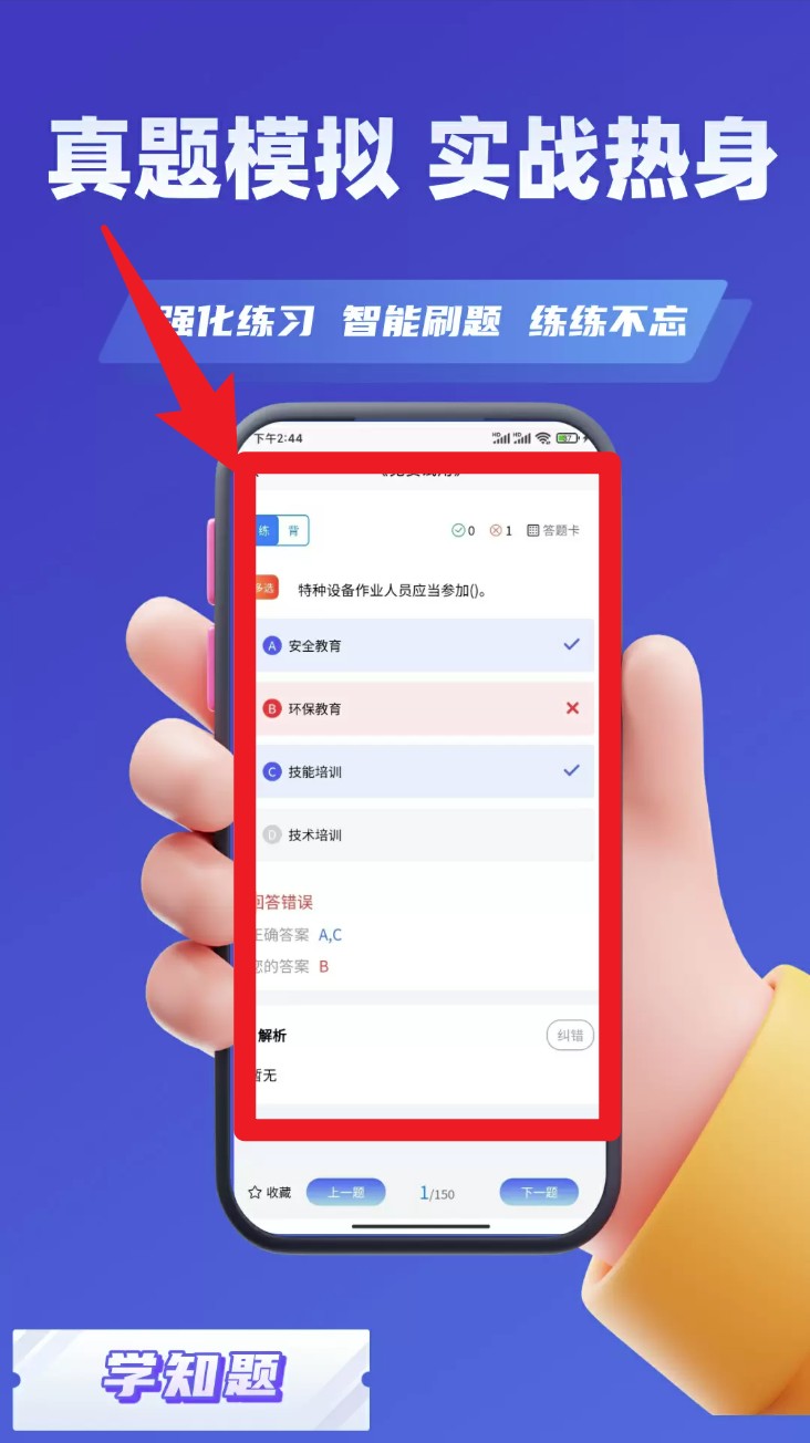 特种设备作业考试