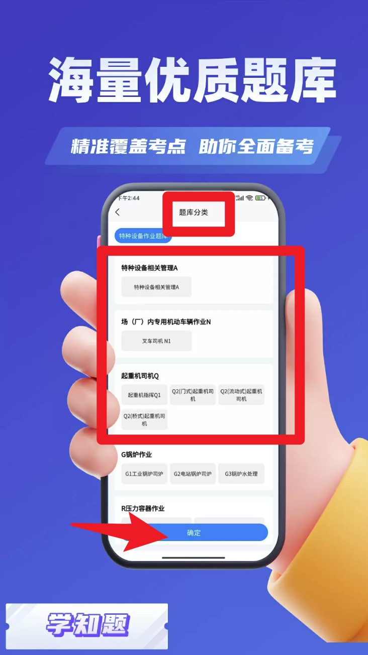特种设备作业考试