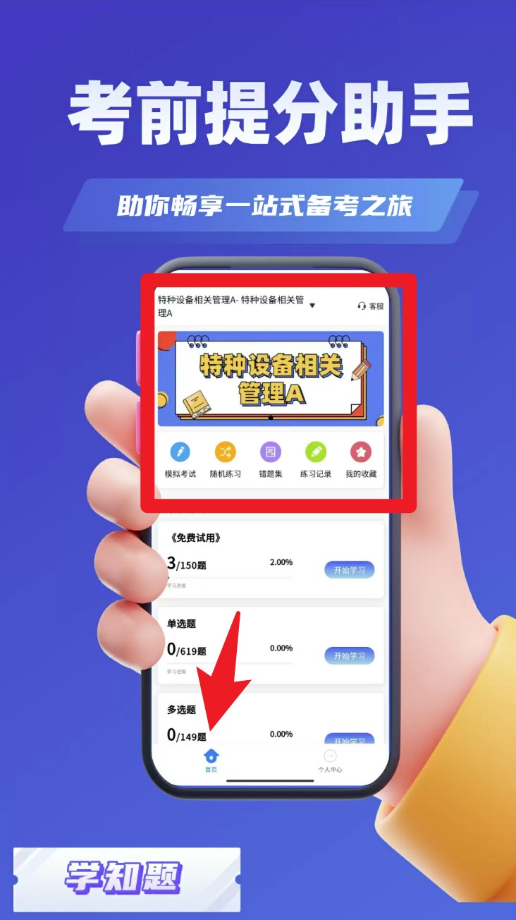 特种设备作业考试