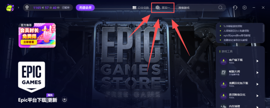 EPIC圣诞资讯免费领取喜加一游戏教程+领取失败解决办法 含永久免费加速器使用
