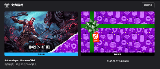 EPIC圣诞资讯免费领取喜加一游戏教程+领取失败解决办法 含永久免费加速器使用