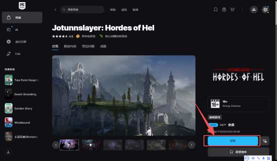 EPIC圣诞资讯免费领取喜加一游戏教程+领取失败解决办法 含永久免费加速器使用