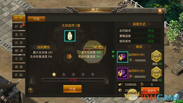 《龙神之光传奇》神炉系统玩法攻略