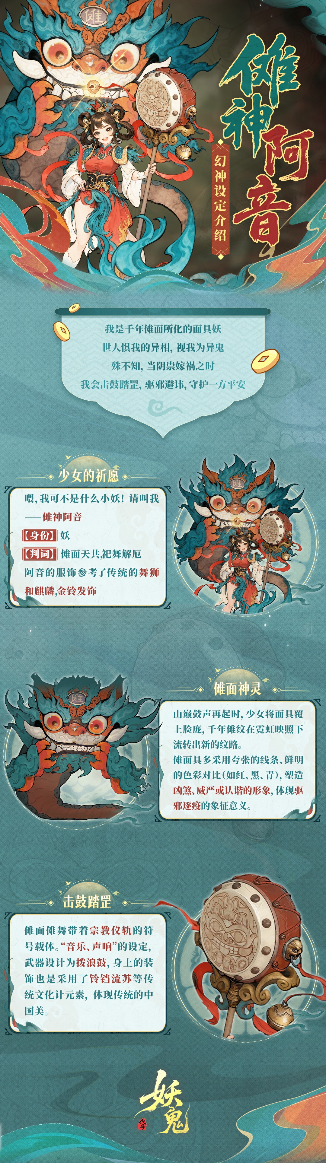 《代号：妖鬼》傩神阿音角色介绍