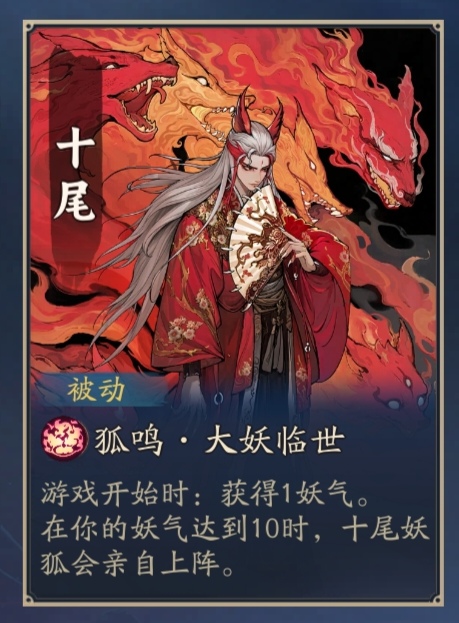 《代号：妖鬼》十尾玩法攻略