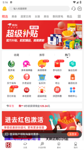 今花生app使用教程