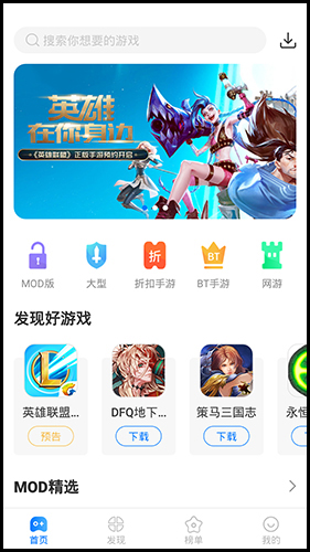 魔玩助手app游戏下载方法