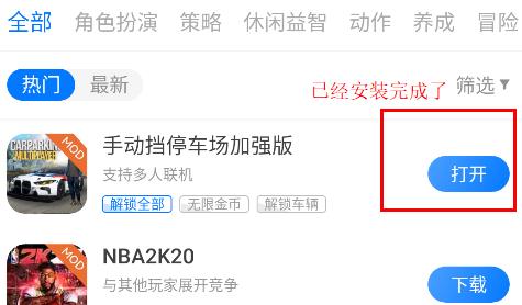 魔玩助手app游戏安装步骤