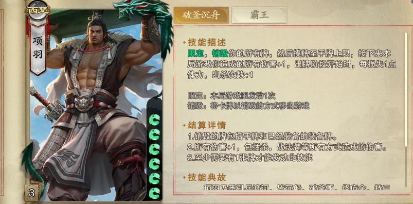 《名将杀》项羽介绍(图3)