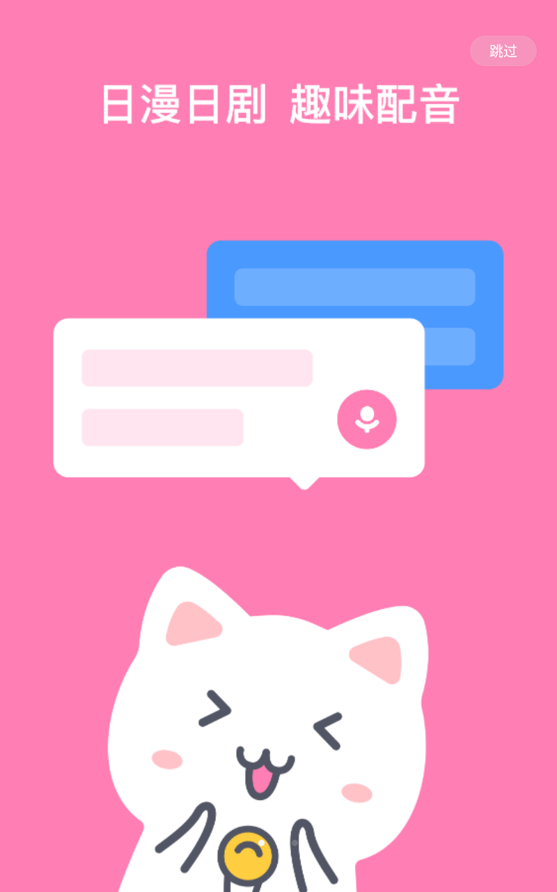 日语配音秀app功能介绍