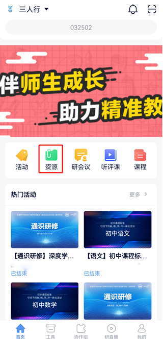 三人行老师app使用指南(图2)