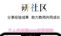 三人行老师app使用指南