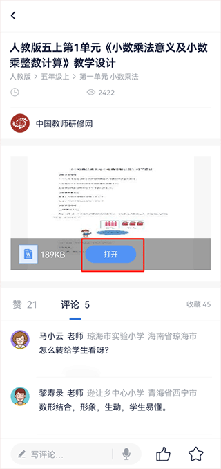 三人行老师app使用指南(图5)