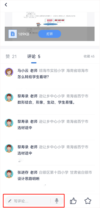 三人行老师app使用指南(图7)