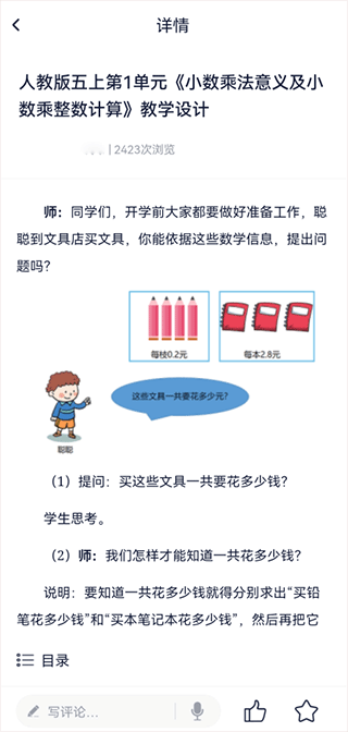 三人行老师app使用指南(图6)