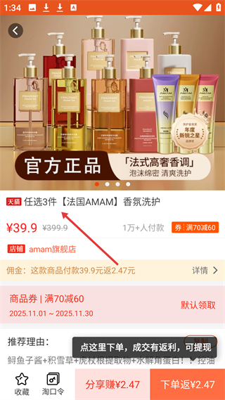 花生返利app功能介绍