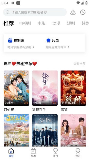 爱坤影视安卓版