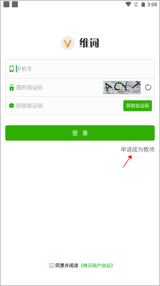 维词教师版(图2)