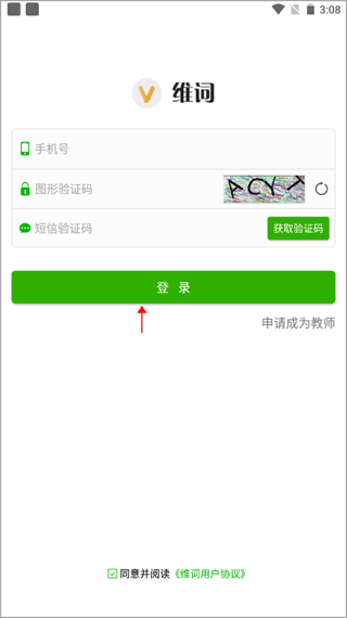 维词教师版(图4)