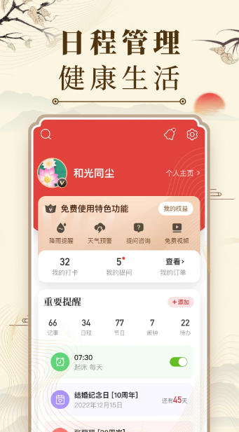 中华老黄历 2026最新版(图1)