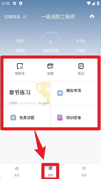 消防工程师考试宝典(图2)
