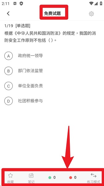 消防工程师考试宝典(图4)