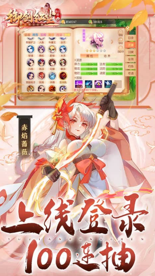 御剑红尘 2026最新版(图10)