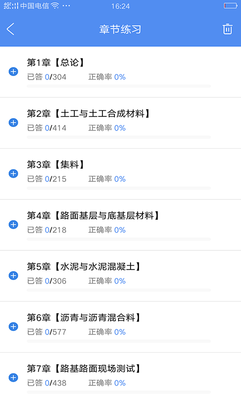 试验检测考试题库(图2)