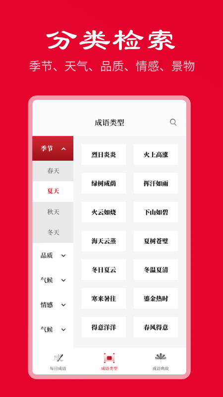 中华成语词典(图4)