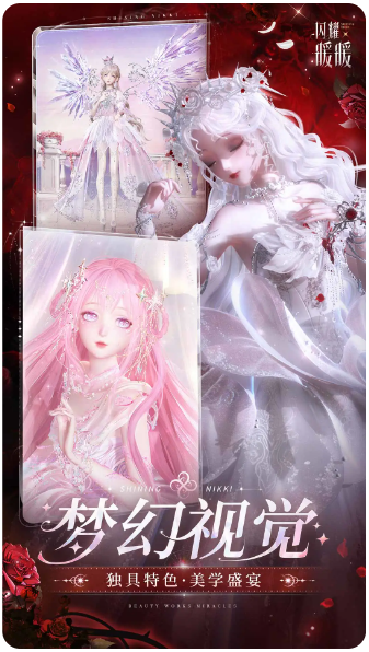 闪耀暖暖 2026最新版(图1)