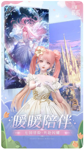 闪耀暖暖 2026最新版(图5)