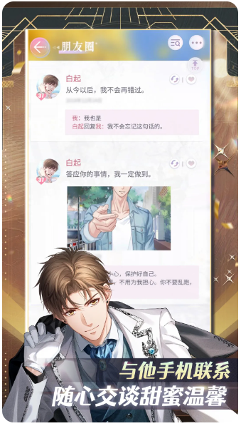 恋与制作人 2026最新版(图2)