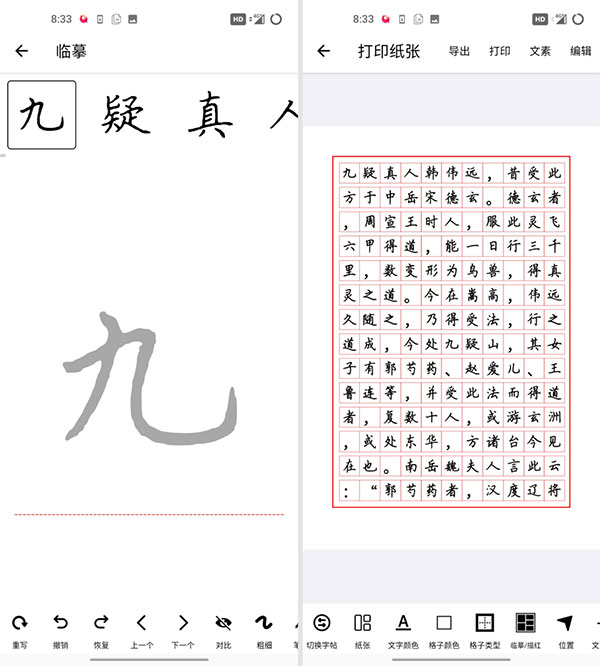 练字大师(图3)