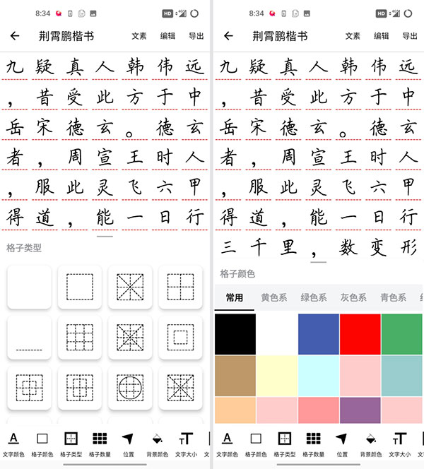 练字大师(图4)
