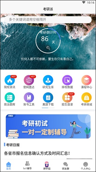 考研派(图1)