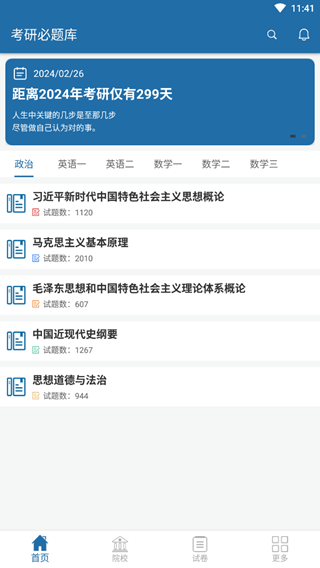 考研必题库(图2)
