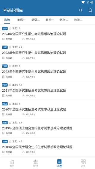 考研必题库(图4)