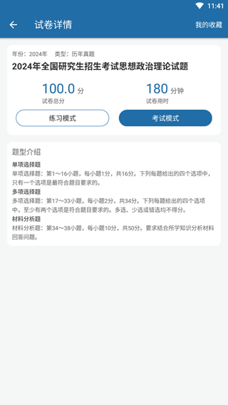 考研必题库(图5)