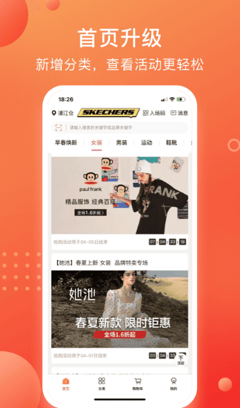 壹品仓 官方app下载(图2)