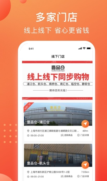壹品仓 官方app下载(图4)