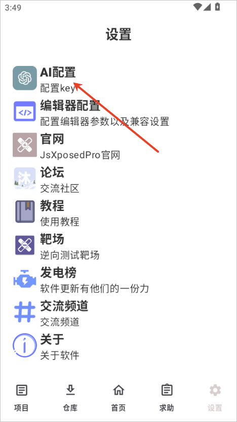 JsXposedPro(图2)