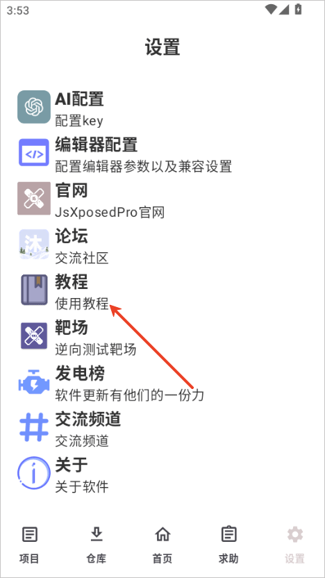 JsXposedPro(图6)