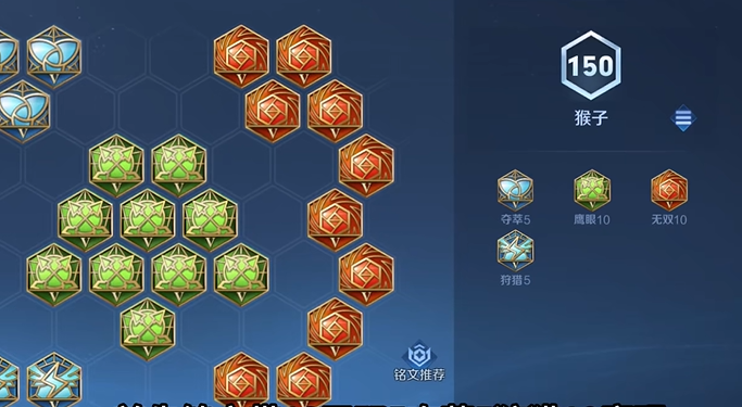 王者荣耀新版猴子铭文搭配推荐