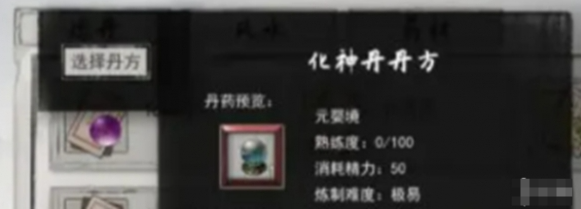 鬼谷八荒化神丹丹方获取方法1